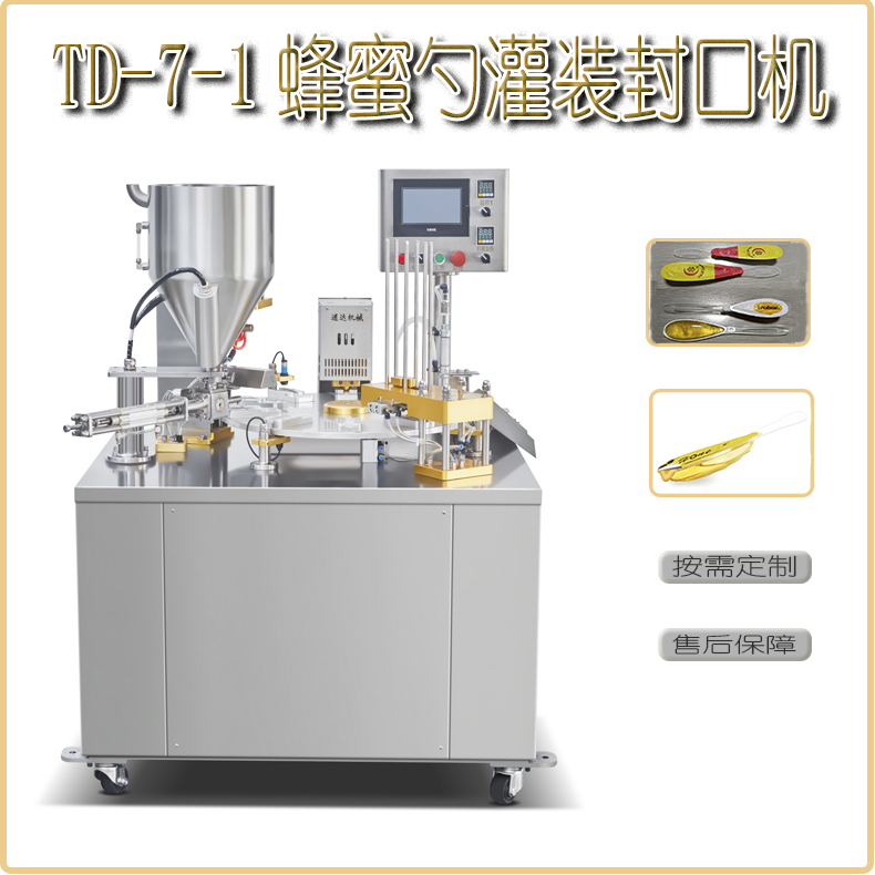 轉(zhuǎn)盤式蜂蜜勺子灌裝封口機(jī)